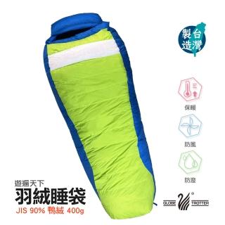 【遊遍天下】台灣製防潑防風鋁點保暖變色拒水羽絨睡袋 D400 藍果綠(0.95KG)