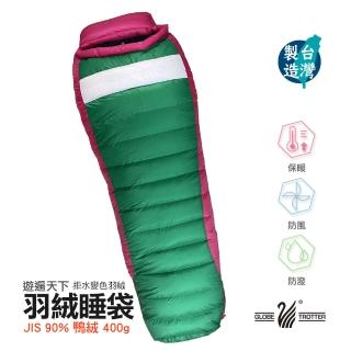 【遊遍天下】台灣製防潑防風鋁點保暖變色拒水羽絨睡袋 D400 玫紅草綠(0.95KG)