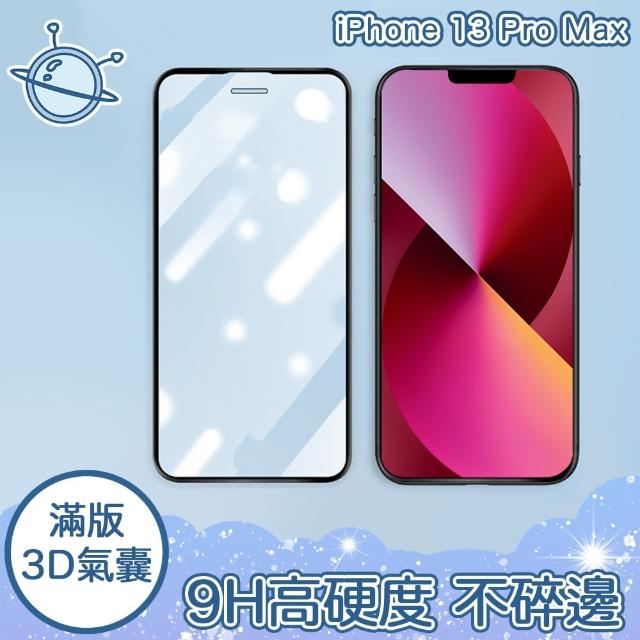 【宇宙殼】iPhone 13 Pro Max 全滿版3D高透氣囊不碎邊保護貼