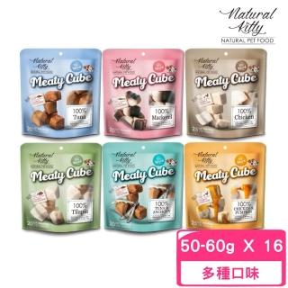 【Natural Kitty 自然小貓】100%多汁鮮肉塊 50-60g（1.8oz-2.1oz）*16入組(犬貓鮮食)