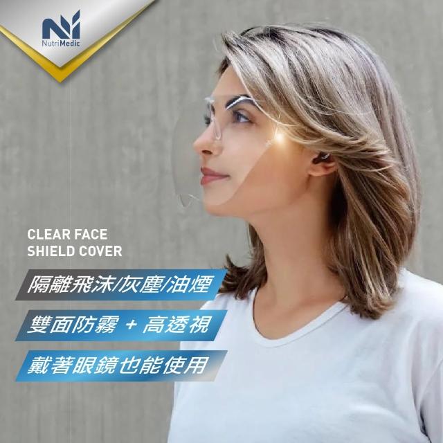 【Nutri Medic】家庭組 眼鏡式時尚透明防護面罩*2入+兒童隔離面罩*2入(戴眼鏡適用 防疫防飛沫高透視)