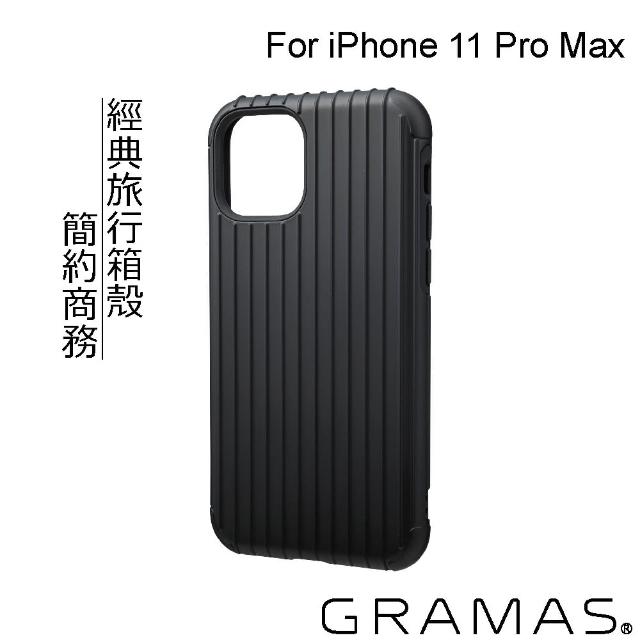 【Gramas】iPhone 11 Pro Max 6.5吋 Rib 軍規防摔經典手機殼(黑)