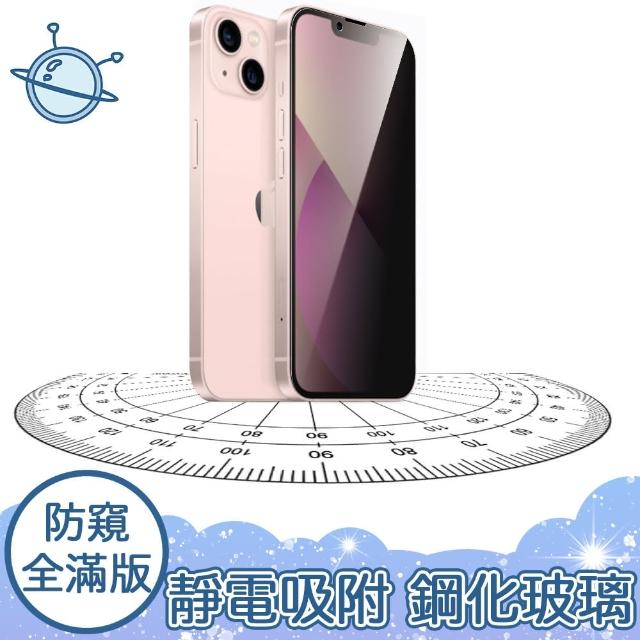 【宇宙殼】iPhone 13 mini 全滿版9H靜電型防塵網防窺保護貼