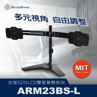 【SilverStone 銀欣】ARM23BS-L(桌上型雙螢幕調整支架)