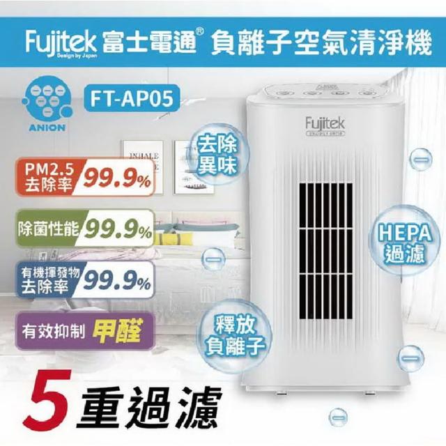 【Fujitek 富士電通】負離子空氣清淨機(FT-AP05)