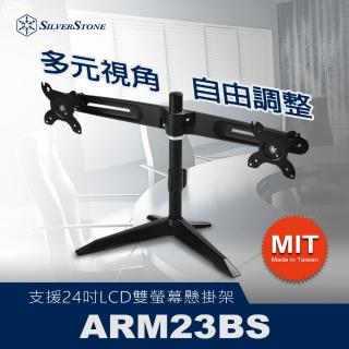 【SilverStone 銀欣】ARM23BS桌上型雙螢幕調整支架(可多重調整 包含高度與360度螢幕旋轉)