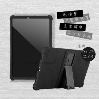 【VXTRA】三星 Samsung Galaxy Tab S7+ 12.4吋 全包覆矽膠防摔支架保護軟套-黑 T970 T975 T976