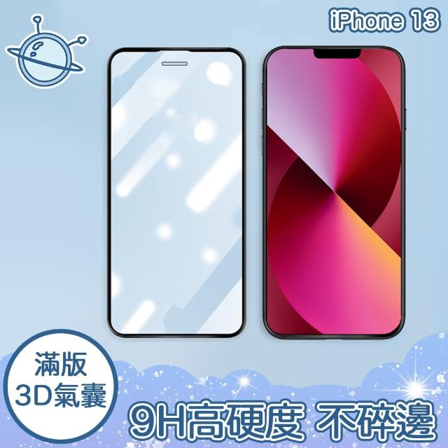 【宇宙殼】iPhone 13 全滿版3D高透氣囊不碎邊保護貼