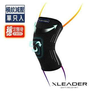 【Leader X】透氣加壓 運動壓縮護膝腿套 黑灰(XW-05 德國3D針織 高彈透氣 1只入)