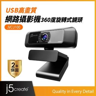 【j5create 凱捷】JVCU100 1080P 網路視訊攝影機 Webcam