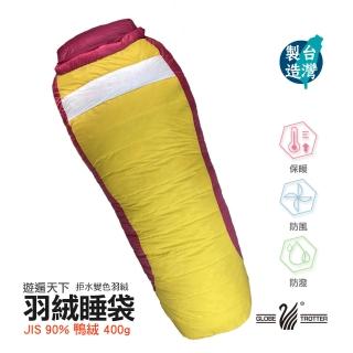 【遊遍天下】台灣製防潑防風鋁點保暖變色拒水羽絨睡袋 D400 玫紅黃(0.95KG)