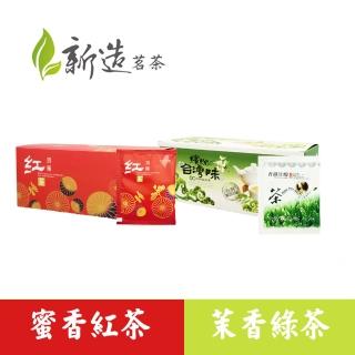 【新造茗茶】極品袋茶包任選2.5gx30包x2盒(蜜香紅茶/茉香綠茶)