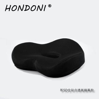 【HONDONI】5D全貼合式美臀坐墊(記憶坐墊/減壓坐墊/抒壓坐墊)