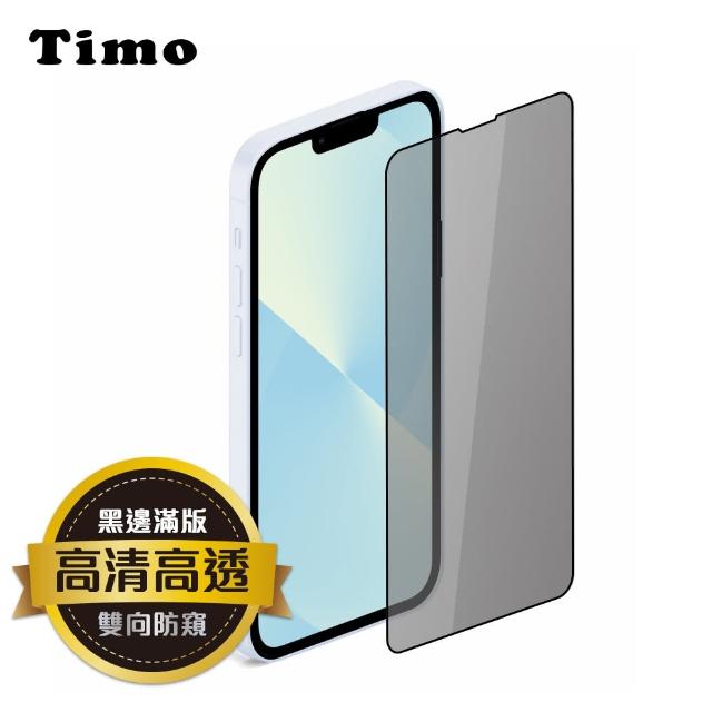 【Timo】iPhone 13 Pro Max 防窺滿版鋼化玻璃保護貼