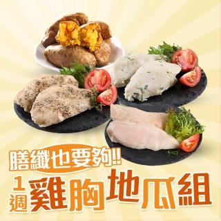 【金澤旬鮮屋】低溫即食舒肥雞胸肉+地瓜組(共21包)