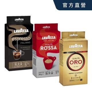 【LAVAZZA】金牌ORO+紅牌ROSSA+黑牌Espresso咖啡粉(250gx3包)