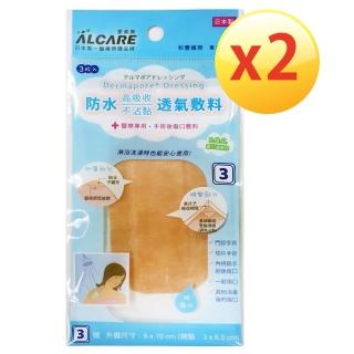 【Alcare 愛樂康】防水透氣敷料3號2袋(防水、OK繃、敷料-3枚/袋)