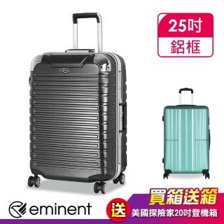 【eminent 萬國通路】25吋 9Q3 行李箱 旅行箱 輕量 深鋁框 霧面 雙排輪 拉桿箱(多色任選)