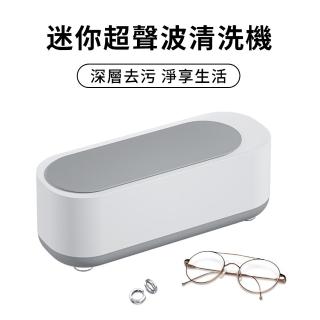 【YUNMI】超聲波清洗機 全自動 高頻振動 360度立體清潔盒 洗眼鏡機(珠寶清洗器 假牙清洗機)