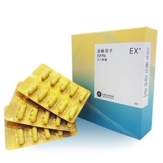 【生福生物科技】EX+ 逆齡因子NMN活力膠囊 30粒/盒(青春美麗、保養)