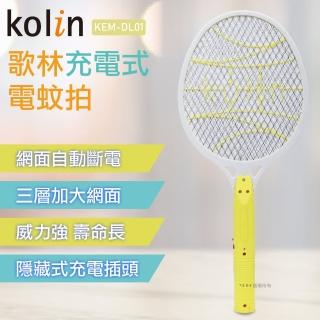 【Kolin 歌林】充電式捕蚊拍(KEM-DL01-黃色)