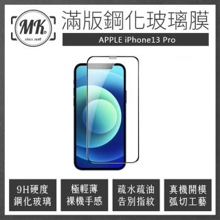 【MK馬克】APPLE iPhone13 Pro 6.1吋 高清防爆全滿版玻璃鋼化膜-黑色