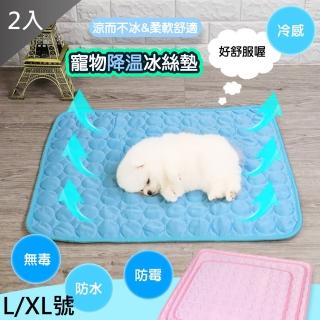 【QIDINA】寵物薄款冰絲涼感墊寵物睡墊 L/XL號/2入(寵物墊 寵物窩 寵物涼感墊 寵物睡窩)