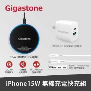【Gigastone 立達】iPhone快充組-15W無線充電盤+PD 20W充電器+蘋果認證30W快充線(iPhone14充電必備組)
