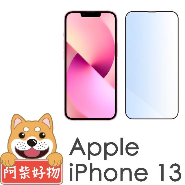 【阿柴好物】Apple iPhone 13(滿版抗藍光玻璃貼)