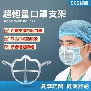 【PEKO】防疫小物 口罩神器專利設計超輕量3D立體防悶透氣口罩支架 透明3入組(口罩支架)