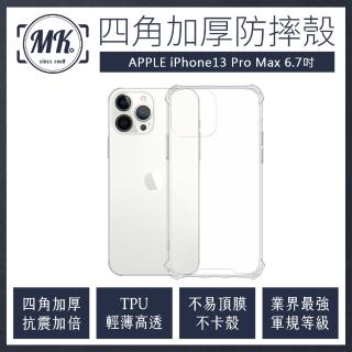 【MK馬克】APPLE iPhone13 Pro Max 6.7吋 四角加厚軍規等級氣囊防摔殼(第四代氣墊空壓保護殼 手機殼)