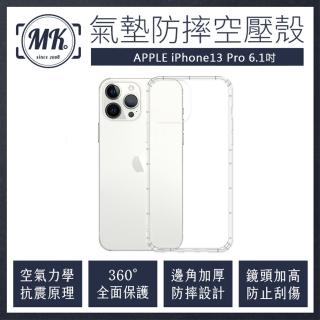 【MK馬克】APPLE iPhone13 Pro 6.1吋 空壓氣墊防摔保護軟殼