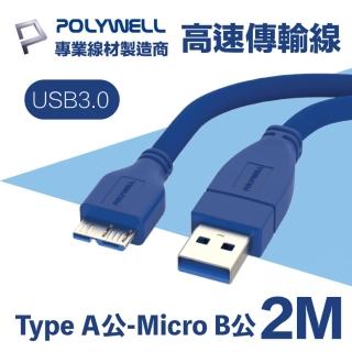 【POLYWELL】USB3.0 Type-A公對Micro-B公 5Gbps高速傳輸線 2M
