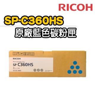 【RICOH】SP-C360HS 藍色原廠碳粉匣(適用：SPC360SF/DN)
