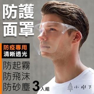 【JILLI-KO】防疫防起霧防飛沫透明隔離防護眼鏡面罩-F(3入)