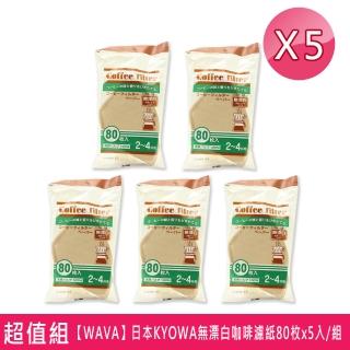 【WAVA】日本KYOWA無漂白咖啡濾紙80枚(X5入/組)