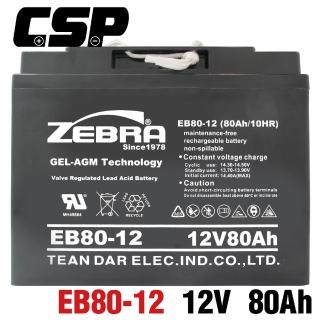 【CSP】EB80-12膠體電池12V80Ah(不斷電系統 UPS 四輪代步車 三輪代步車 電動車 電動車行 GS)
