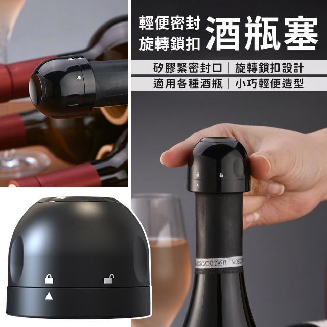 【EZlife】旋轉鎖扣密封保鮮酒瓶塞(3入組)