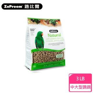 【Zupreem 美國路比爾】蔬果滋養大餐-中大型鸚鵡鳥飼料(3lb)