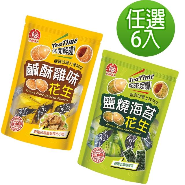 【生機達人】鹹酥雞花生/海苔花生180g(6包-口味任選)
