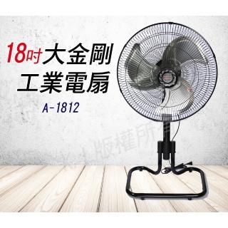 【捷風】18吋超大風量桌立工業扇(A-1812)
