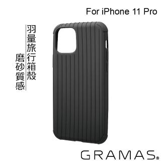 【Gramas】iPhone 11 Pro 5.8吋 Rib Light 羽量經典保護殼(黑)