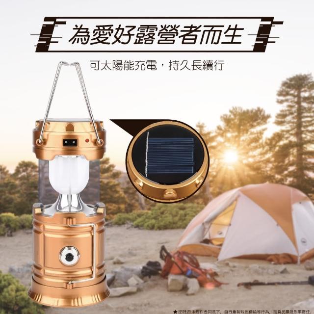 【家居543】多功能太陽能充電LED露營燈X2入組(黑色/金色 2色可選)