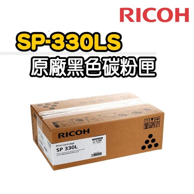 【RICOH】SP-330LS 黑色原廠碳粉匣(適用：SP330SF/DN)