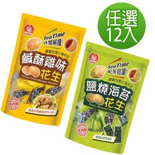 【生機達人】鹹酥雞花生/海苔花生180g(12包-口味任選)