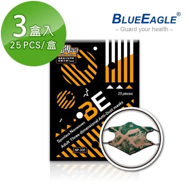 【藍鷹牌】立體型成人防塵口罩3盒(25入/盒)水針布款 (潮流綠)台灣製