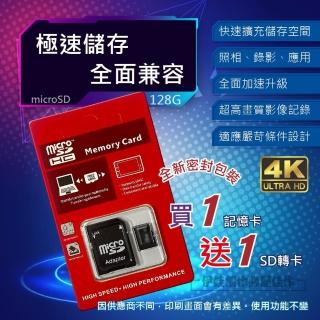 【伊德萊斯】高速記憶卡 128G 128GB 附卡盒(PH-58A micro SD TF 行車紀錄器 相機 攝影機 switch)