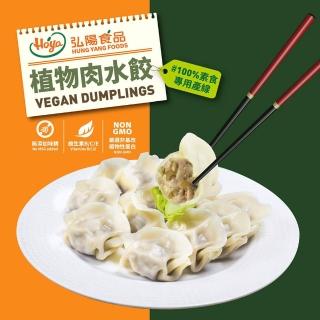 【HOYA】植物肉水餃—高麗菜原味／剝皮辣椒/韓式泡菜400g（20粒/盒）