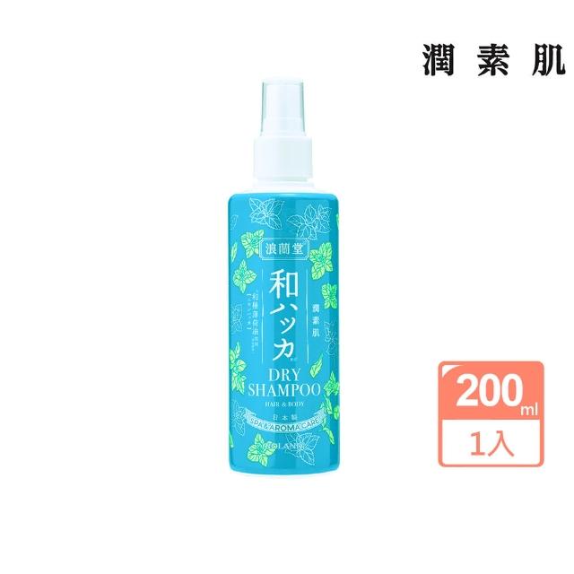 【潤素肌】薄荷涼感乾洗髮噴霧 200ml(和漢植物成分添加)