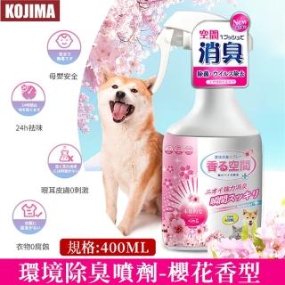 【日本KOJIMA】日本寵物除臭噴霧(複合生物除臭劑 貓狗適用)